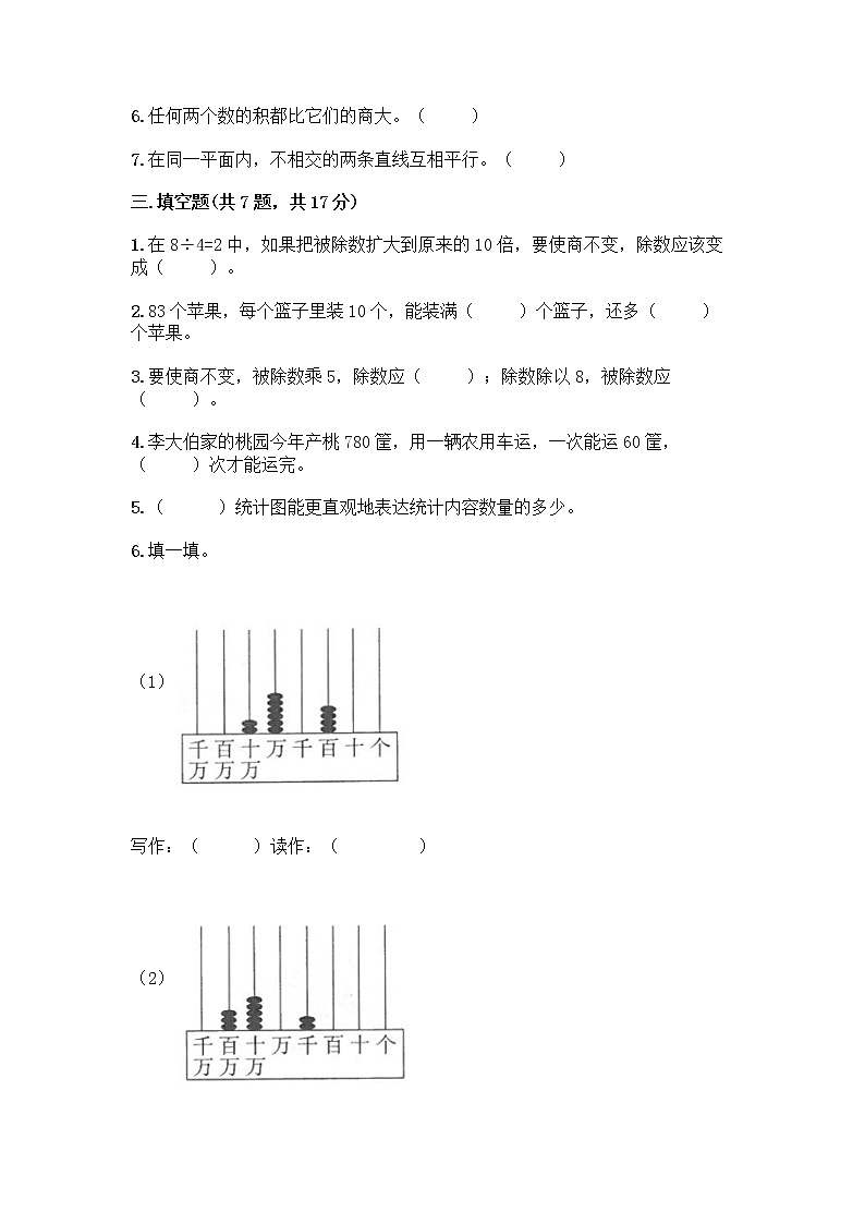 人教版四年级上册数学期末测试卷（有一套）第2页