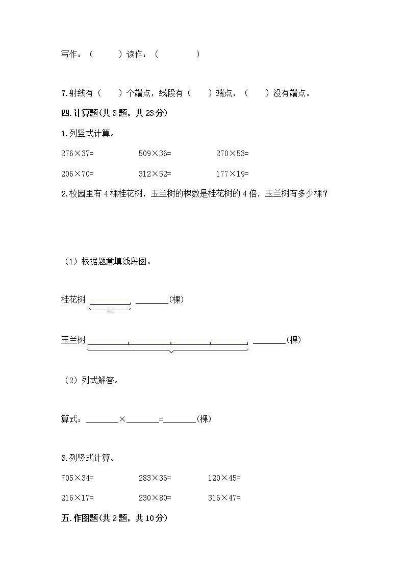 人教版四年级上册数学期末测试卷（有一套）第3页