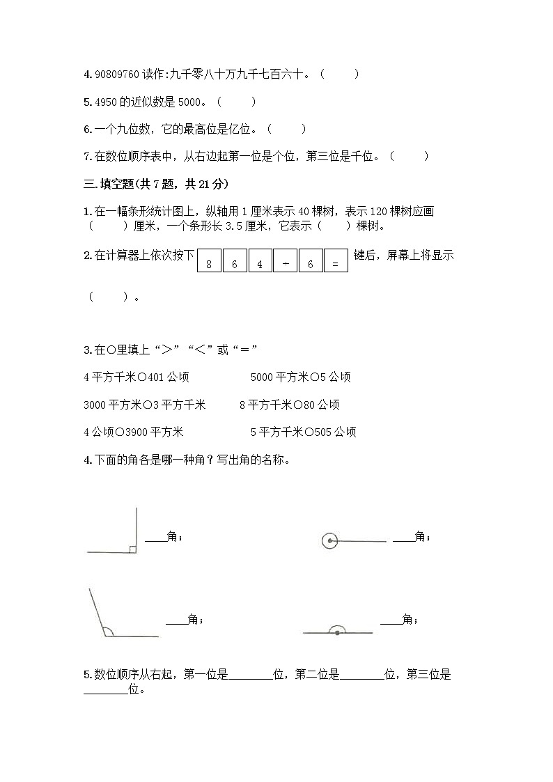 人教版四年级上册数学期末测试卷各版本第2页