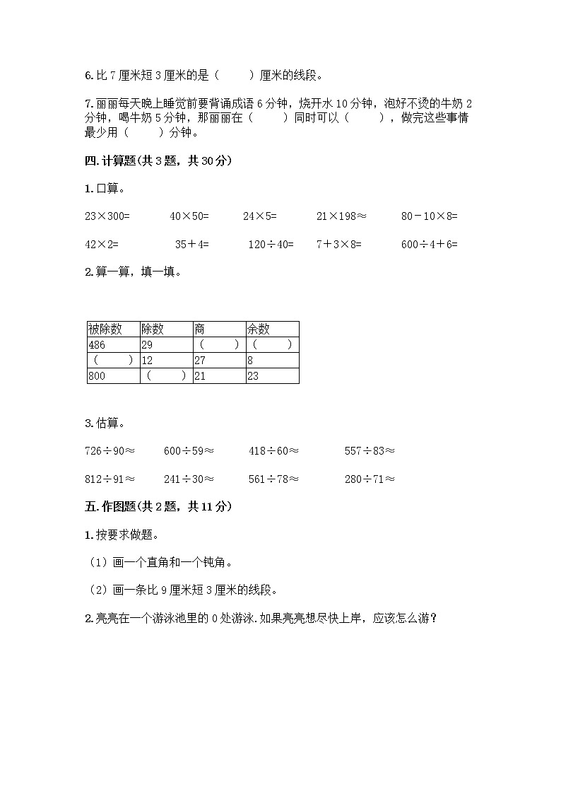 人教版四年级上册数学期末测试卷各版本第3页