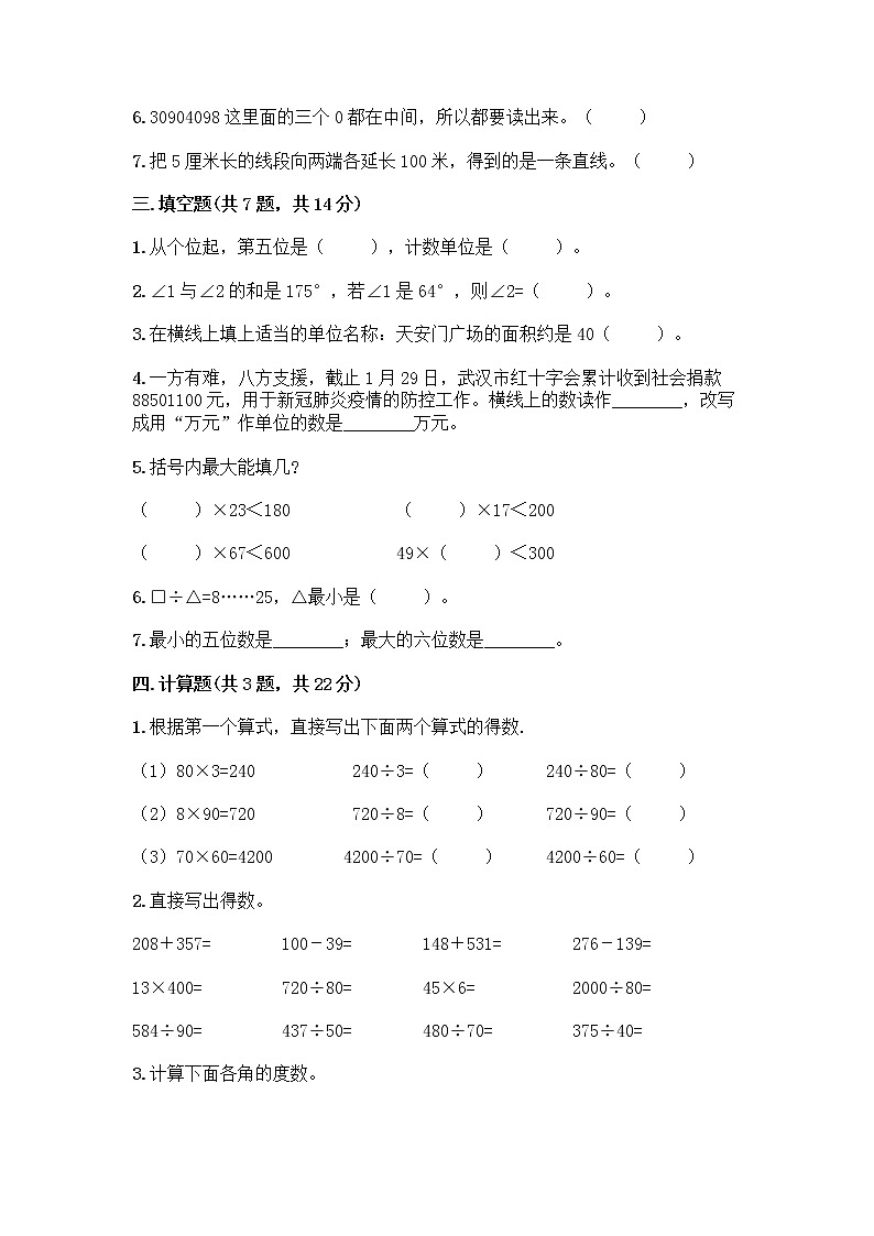 人教版四年级上册数学期末测试卷附答案（实用）第2页