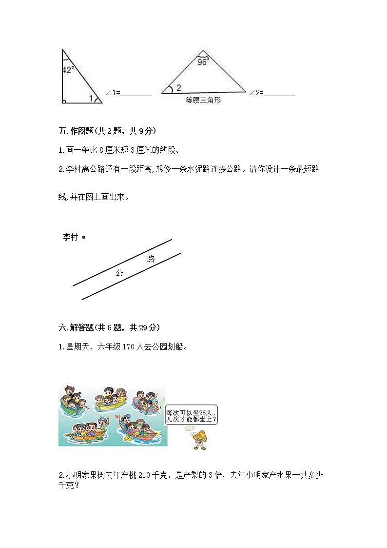 人教版四年级上册数学期末测试卷附答案（实用）第3页