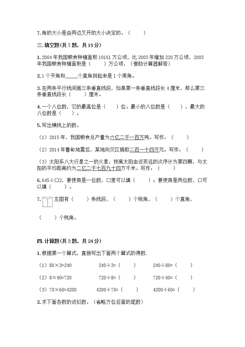 人教版四年级上册数学期末测试卷带答案下载第2页