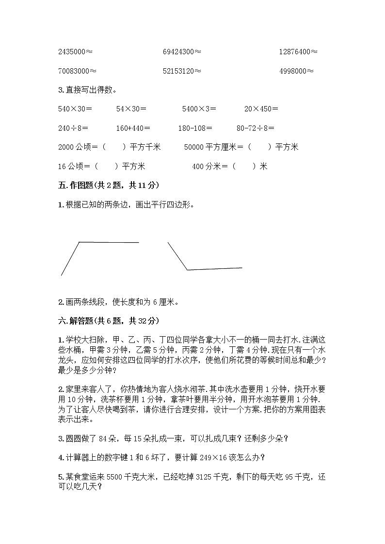 人教版四年级上册数学期末测试卷带答案下载第3页