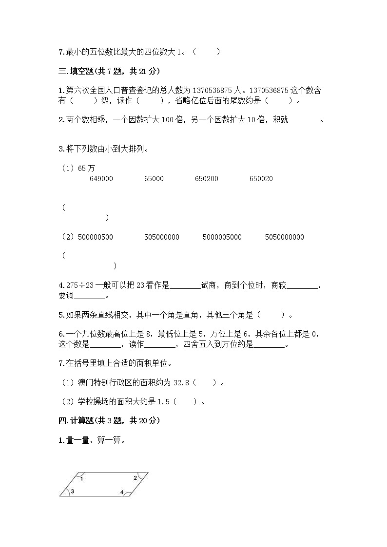 人教版四年级上册数学期末测试卷（精练）第2页