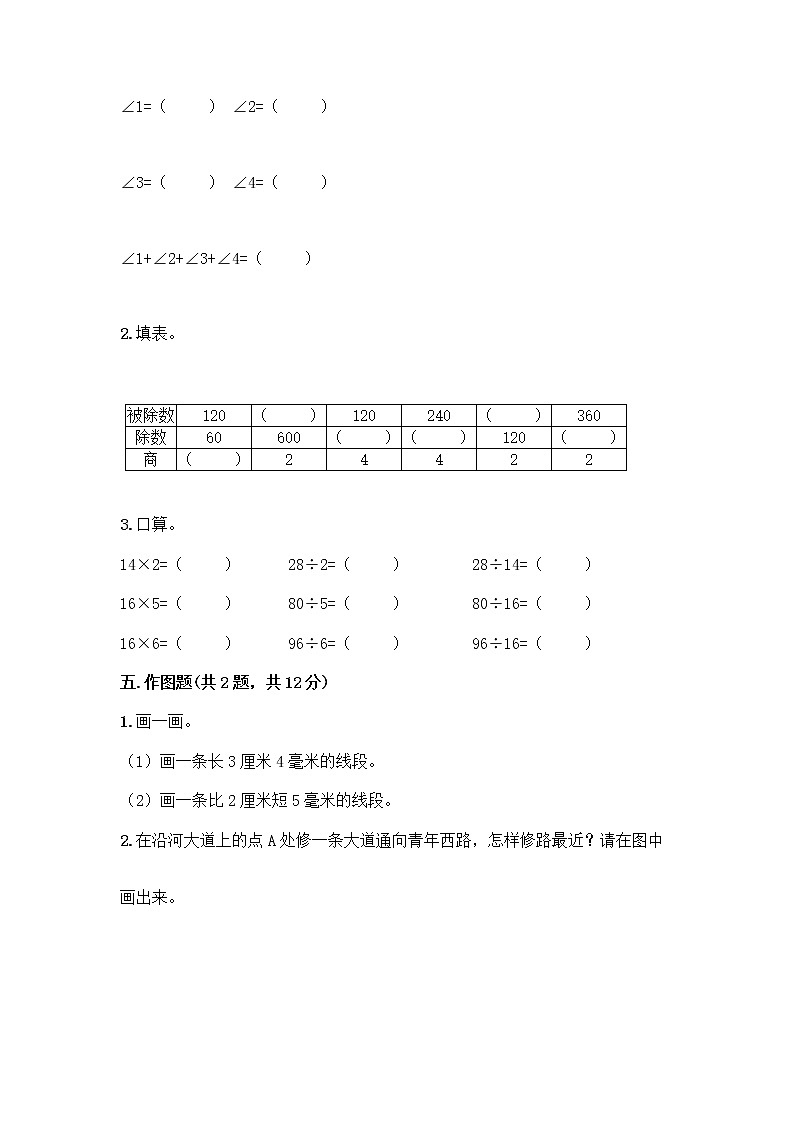 人教版四年级上册数学期末测试卷（精练）第3页