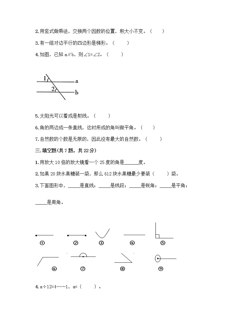 人教版四年级上册数学期末测试卷（各地真题）第2页