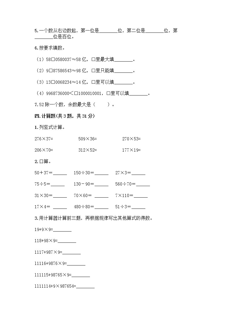 人教版四年级上册数学期末测试卷（各地真题）第3页