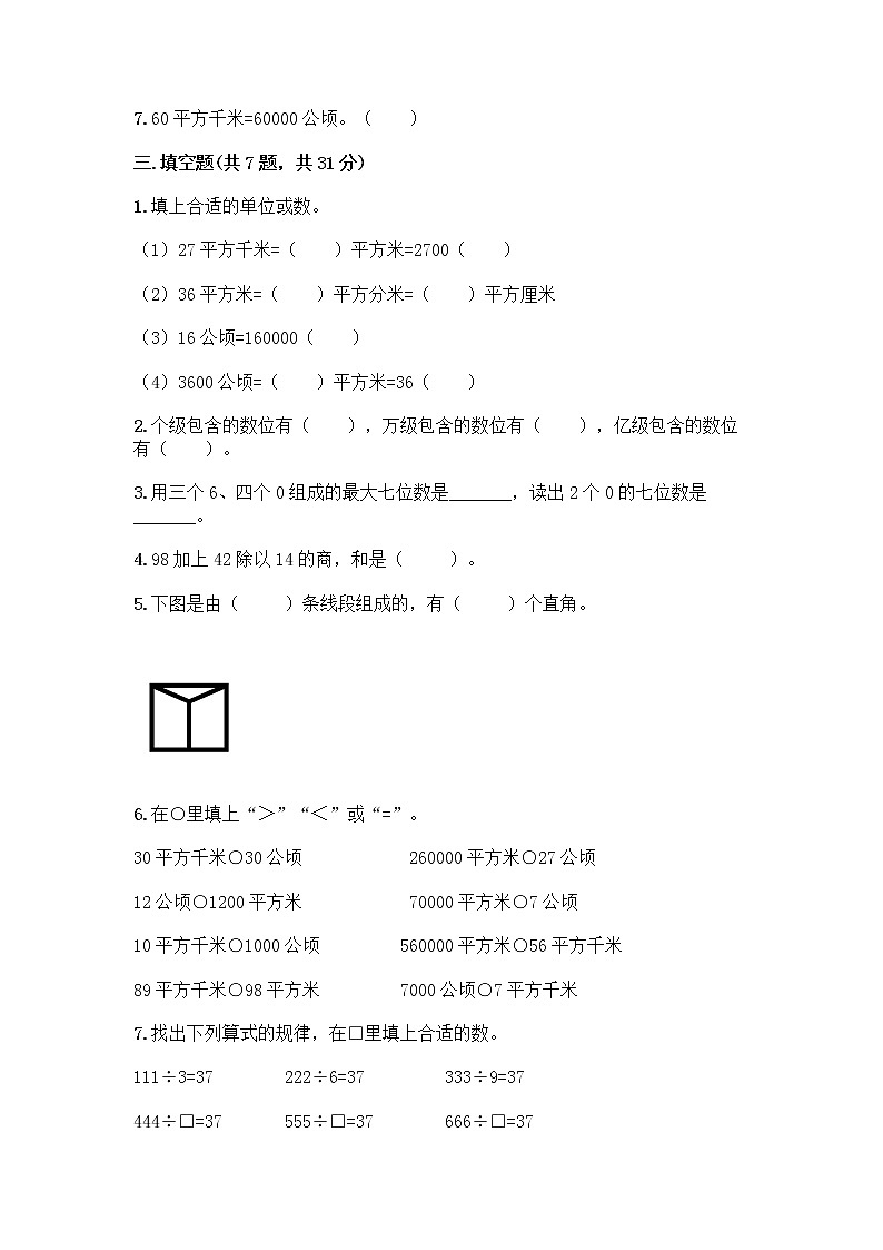 人教版四年级上册数学期末测试卷附答案（培优）第2页