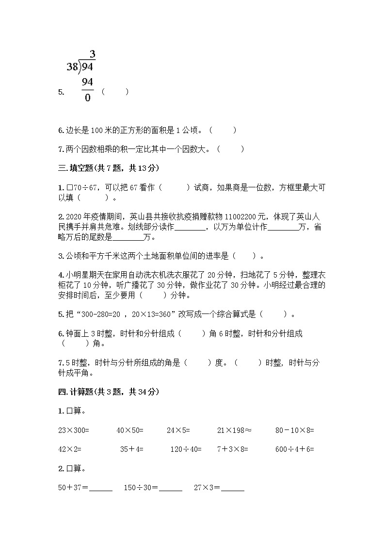 人教版四年级上册数学期末测试卷附答案解析第2页