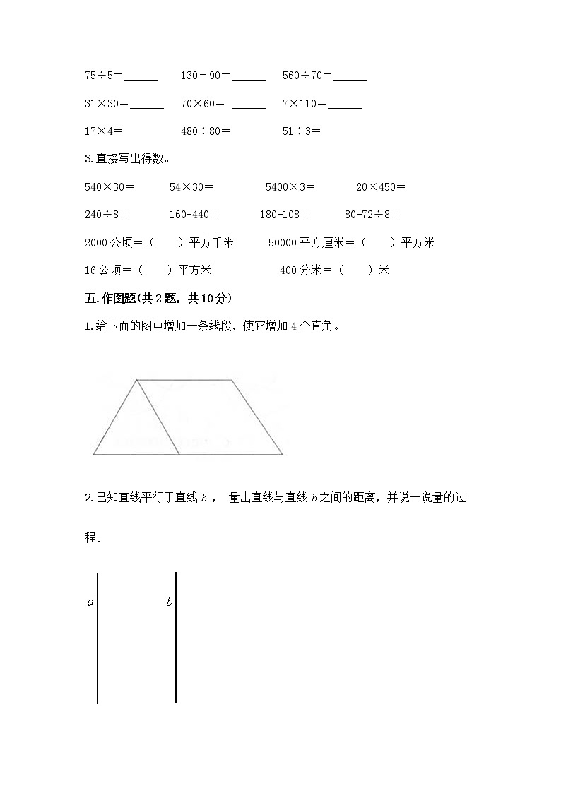 人教版四年级上册数学期末测试卷附答案解析第3页