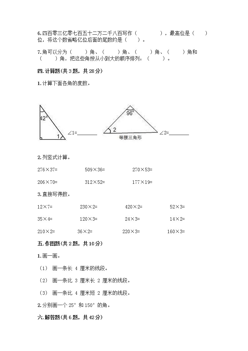 人教版四年级上册数学期末测试卷（历年真题）第3页