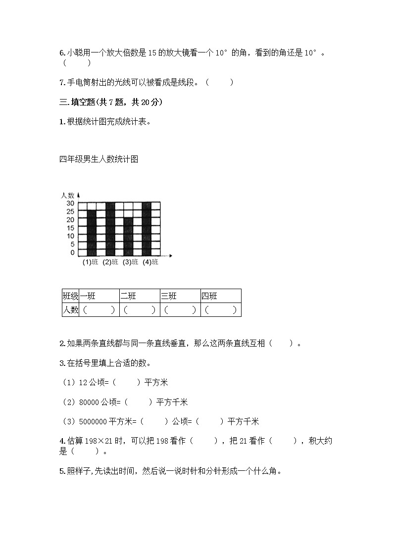 人教版四年级上册数学期末测试卷（A卷）第2页