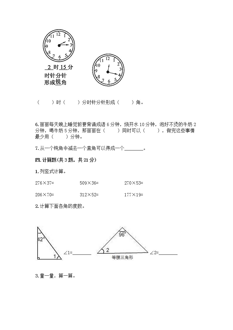 人教版四年级上册数学期末测试卷（A卷）第3页