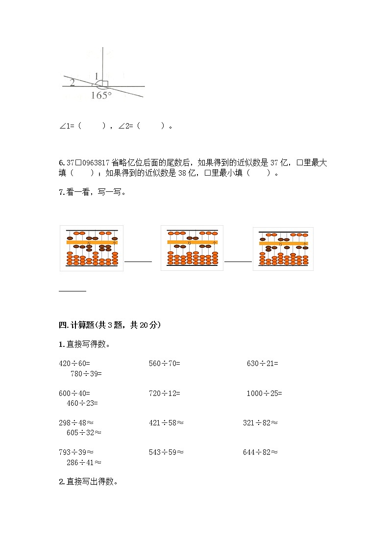人教版四年级上册数学期末测试卷附下载答案第3页