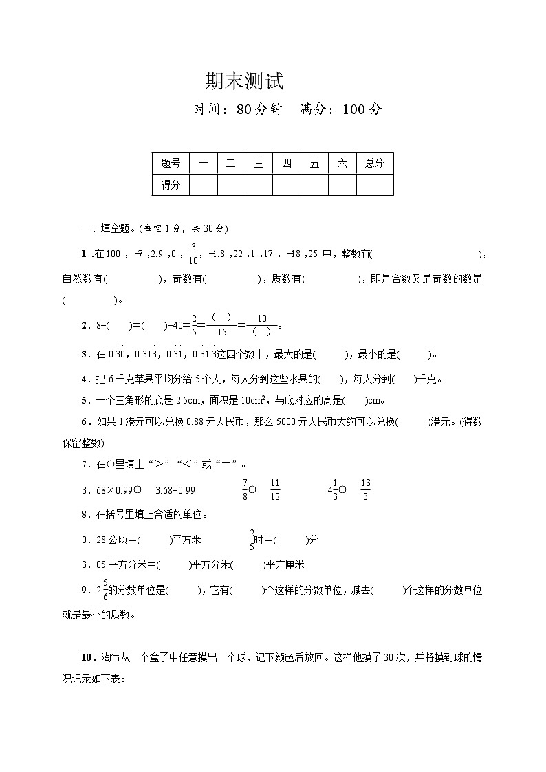 期末测试（试题）2021-2022数学五年级上册 北师大版 含答案第1页
