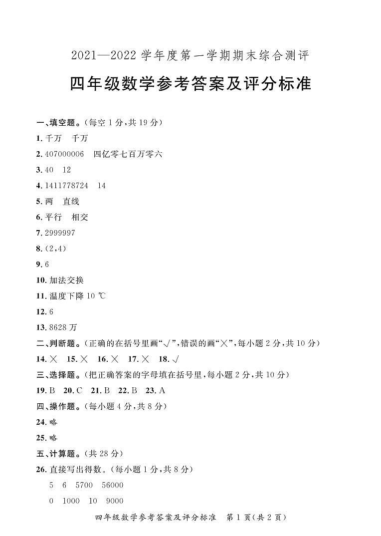 四年级数学期末答案练习题第1页