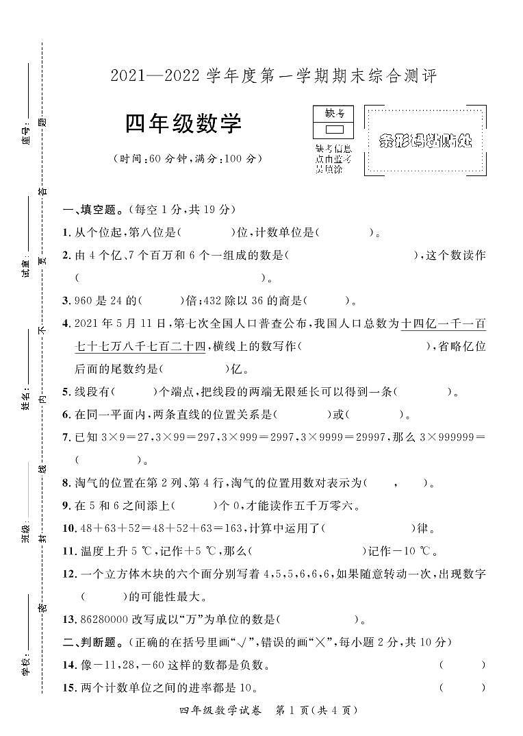 四年级数学期末练习题第1页