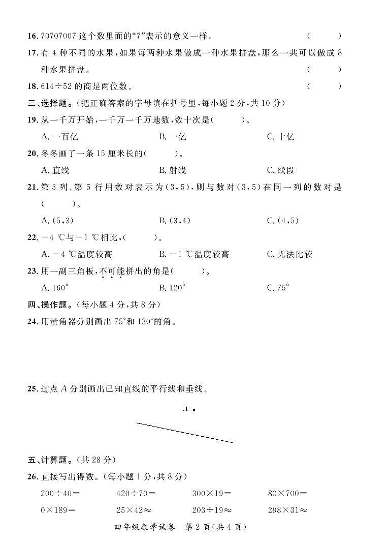 四年级数学期末练习题第2页