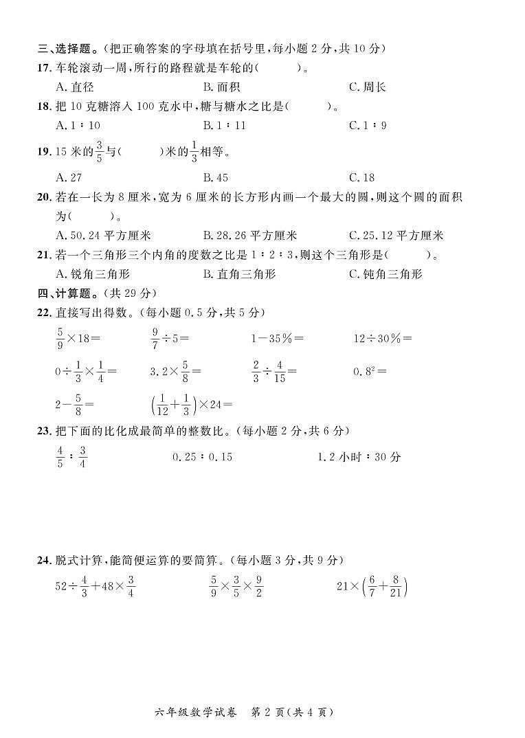 六年级数学期末练习题第2页