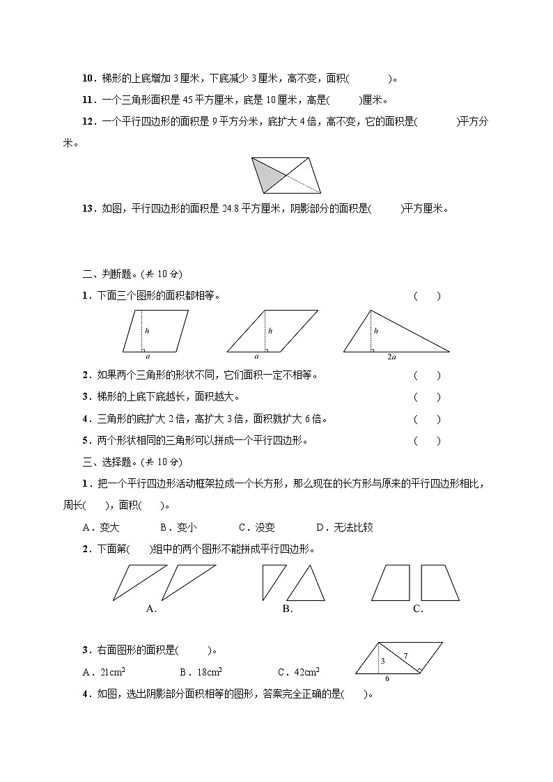 专项训练卷二　图形的面积（试题）2021-2022数学五年级上册 北师大版 含答案第2页