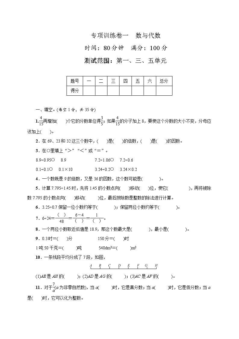 专项训练卷一　数与代数（试题）2021-2022数学五年级上册 北师大版 含答案第1页