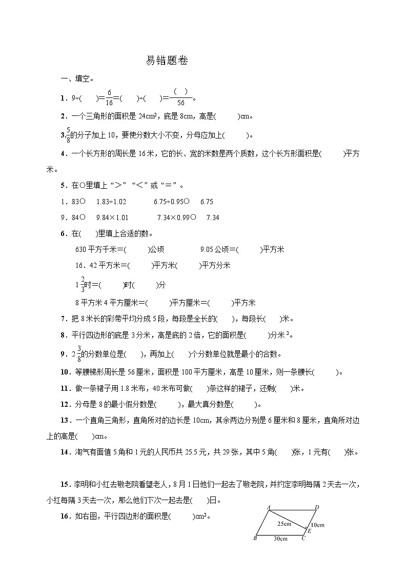 易错题卷（试题）2021-2022数学五年级上册 北师大版 含答案第1页