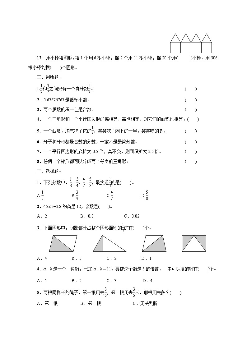 易错题卷（试题）2021-2022数学五年级上册 北师大版 含答案第2页
