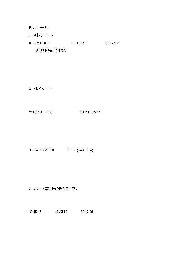 易错题卷（试题）2021-2022数学五年级上册 北师大版 含答案第3页