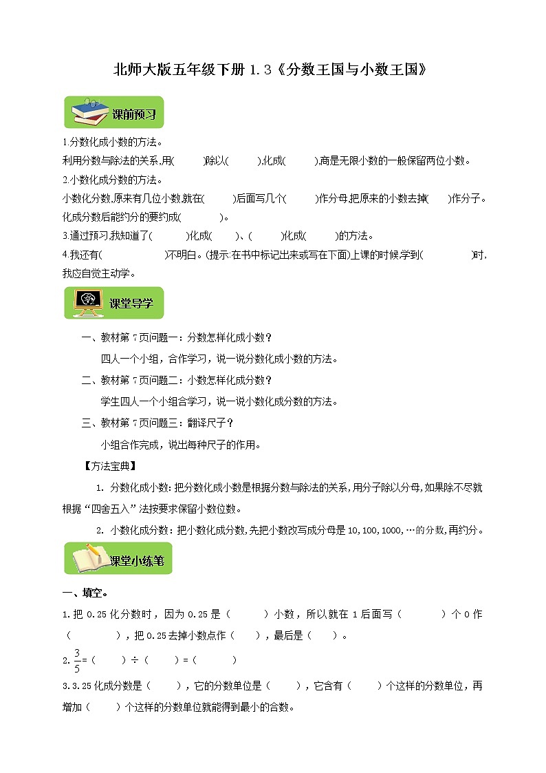 1.3《分数王国与小数王国》（同步练习）2021-2022数学五年级下册北师大版 含答案第1页