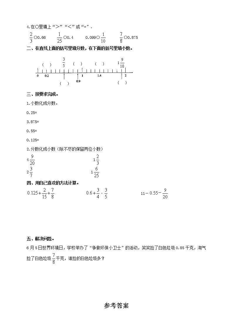 1.3《分数王国与小数王国》（同步练习）2021-2022数学五年级下册北师大版 含答案第2页