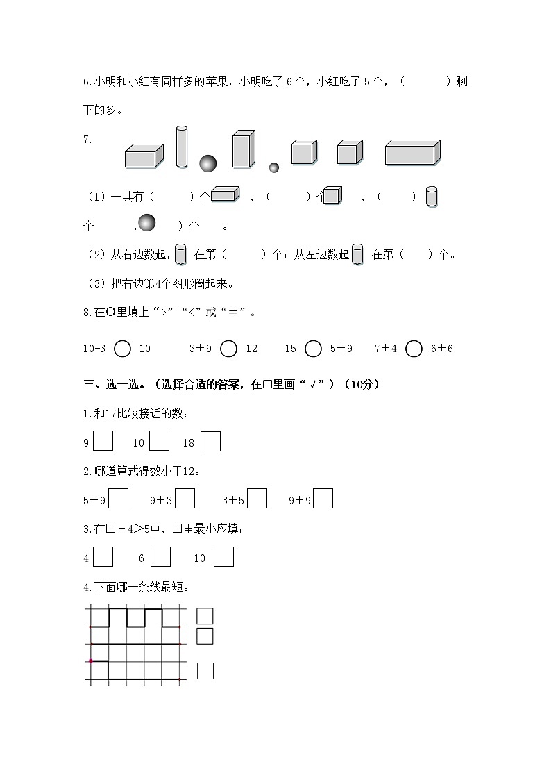 江苏省淮安市洪泽地区2021-2022学年一年级上学期期末数学试卷（Word版无答案）第2页