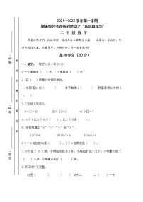 江苏省淮安市洪泽地区2021-2022学年二年级上学期期末数学试卷（Word版无答案）