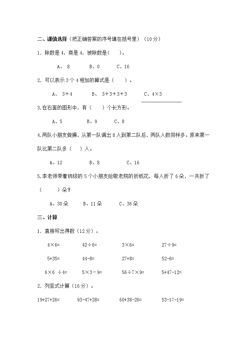 江苏省淮安市洪泽地区2021-2022学年二年级上学期期末数学试卷（Word版无答案）02