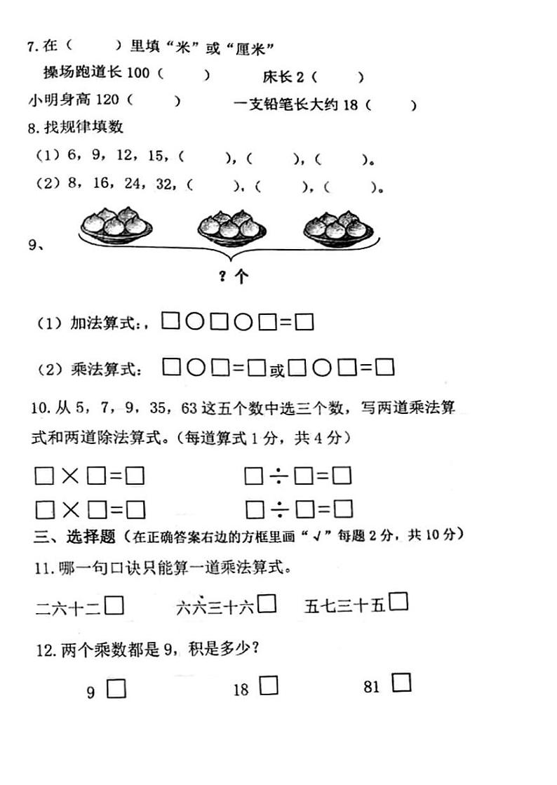 江苏省宿迁市宿迁实验小学2020-2021学二年级上学期期末调查测试数学试卷（PDF版无答案）第2页