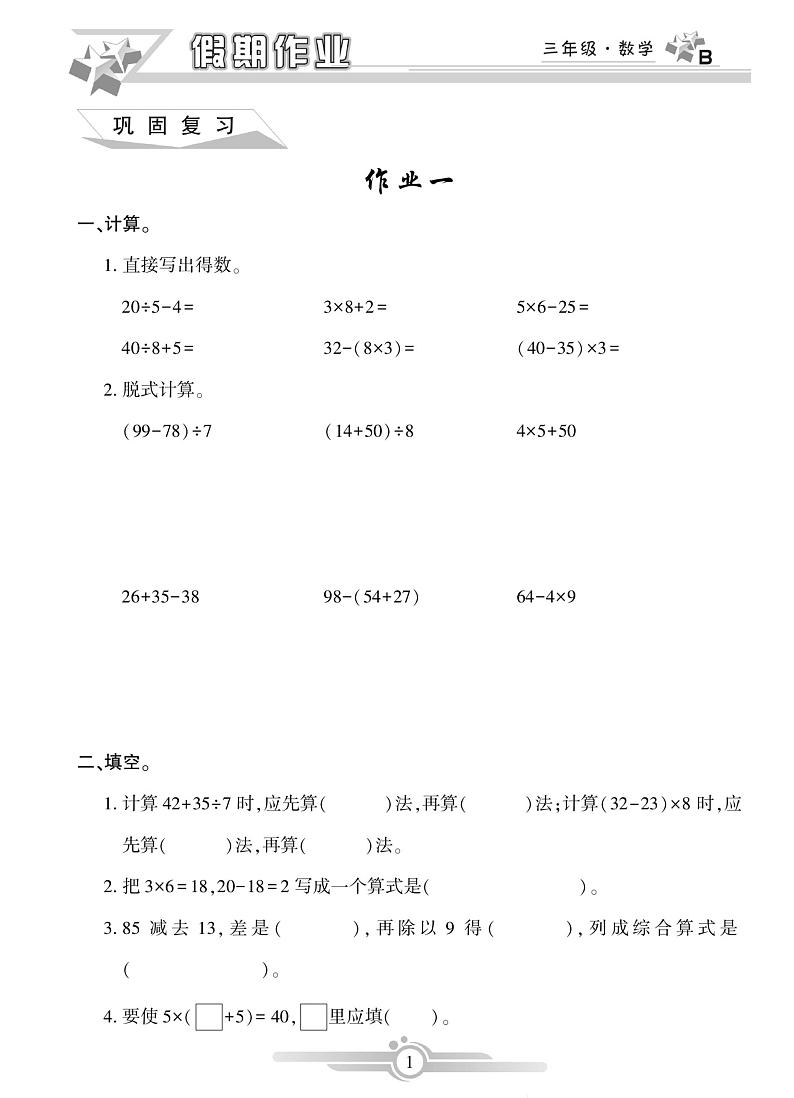 《寒假作业》数学3年级北师版（含答案）第3页