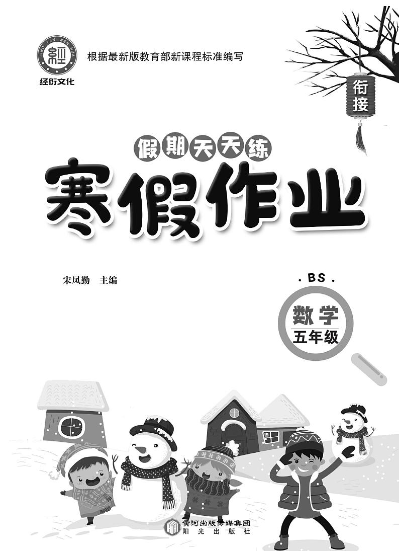 《寒假作业》数学5年级北师版（含答案）第2页