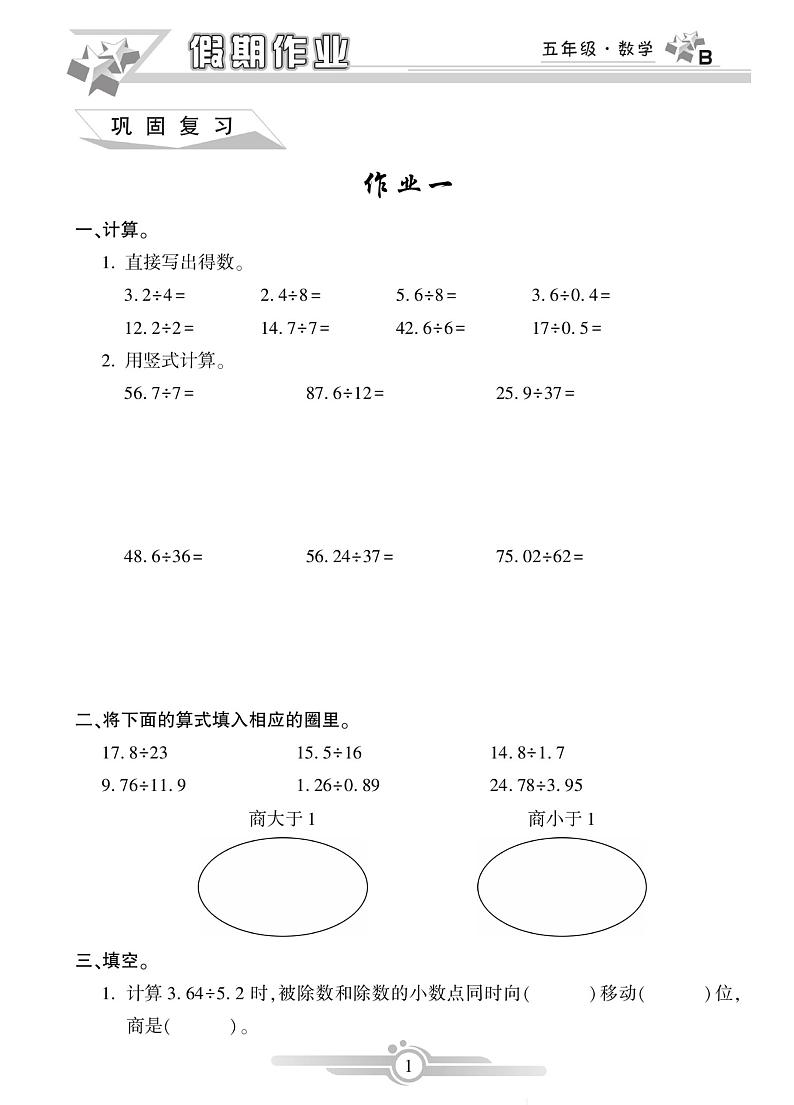 《寒假作业》数学5年级北师版（含答案）第3页