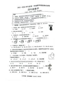 江苏省淮安市洪泽区2021-2022学年四年级上学期期末调查测试数学试卷（PDF版无答案）