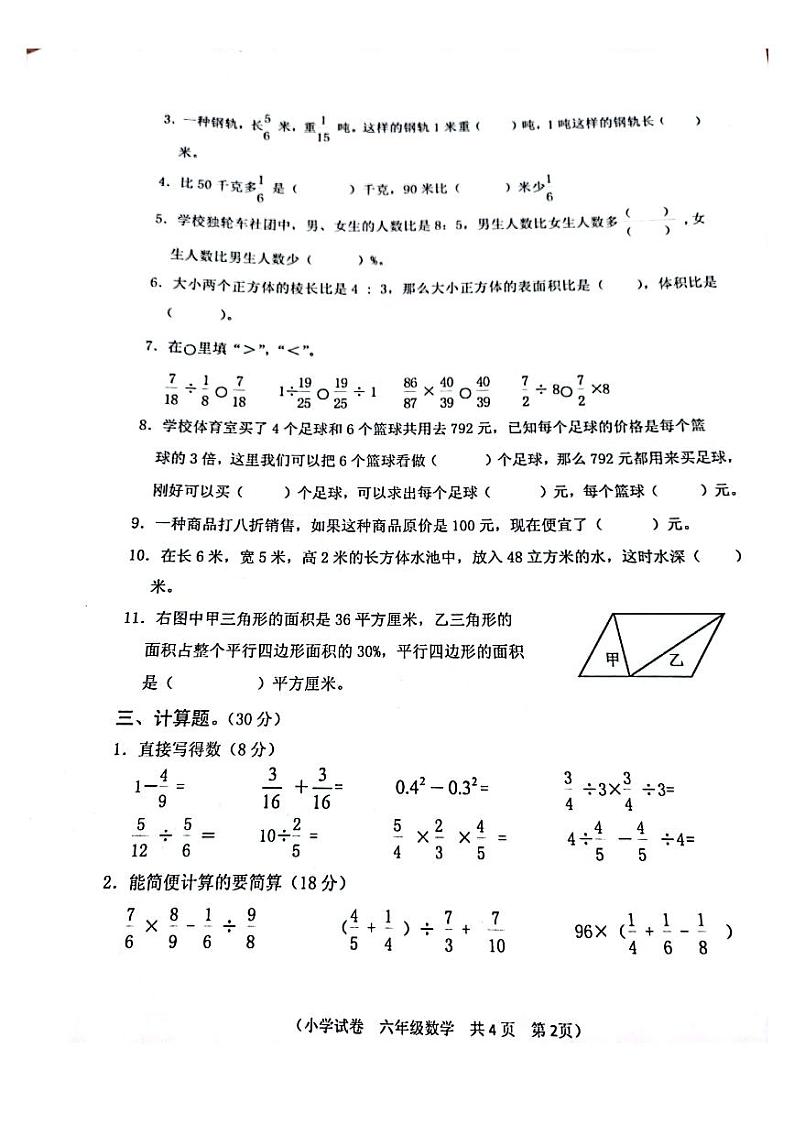 江苏省淮安市洪泽区2021-2022学年六年级上学期期末调查测试数学试卷（PDF版无答案）第2页