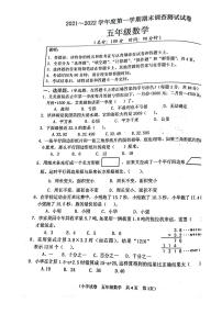 江苏省淮安市洪泽区2021-2022学年五年级上学期期末调查测试数学试卷（PDF版无答案）