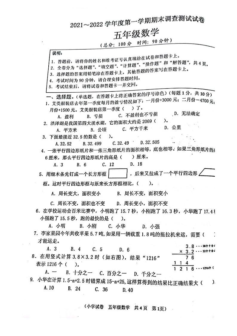 江苏省淮安市洪泽区2021-2022学年五年级上学期期末调查测试数学试卷（PDF版无答案）第1页