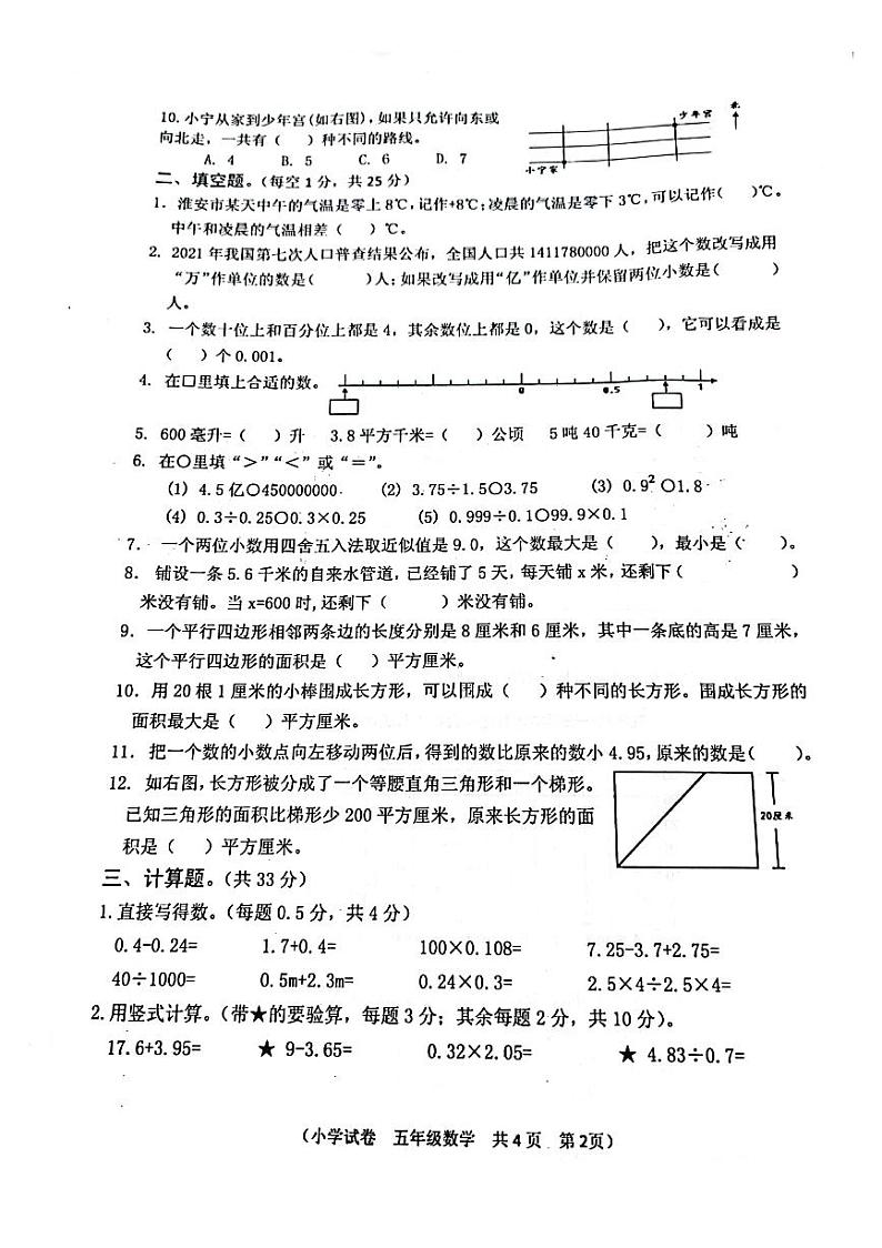 江苏省淮安市洪泽区2021-2022学年五年级上学期期末调查测试数学试卷（PDF版无答案）第2页