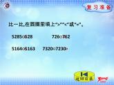 4   比大小课件PPT