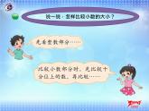 4   比大小课件PPT
