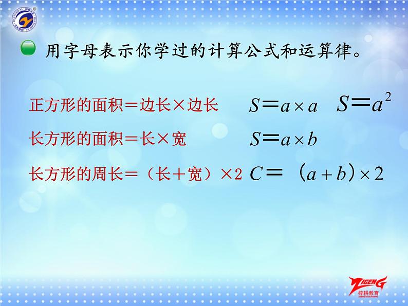 1-2    字母表示计算公式和运算律课件PPT第5页