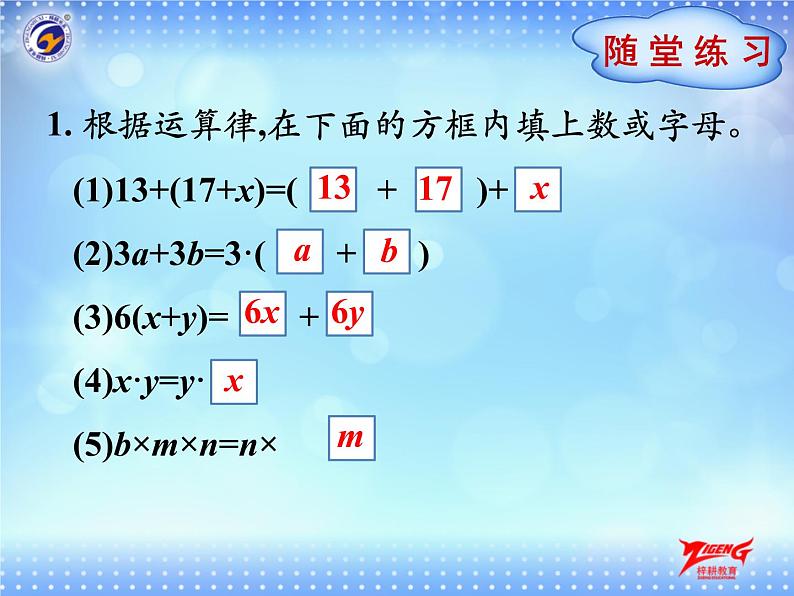 1-2    字母表示计算公式和运算律课件PPT第7页