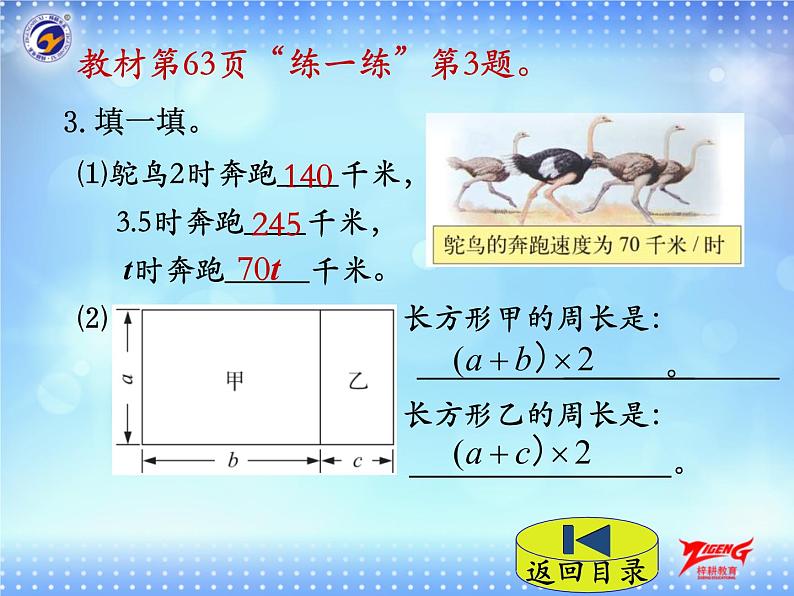 1-2    字母表示计算公式和运算律课件PPT第8页