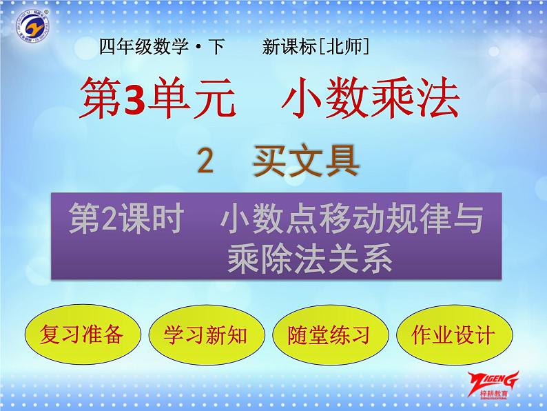 2-2   小数点移动规律与乘除法关系课件PPT第1页