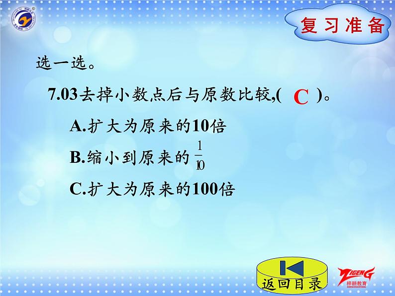 2-2   小数点移动规律与乘除法关系课件PPT第2页